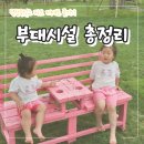 그린프라자약국 | 아기랑 평창 휘닉스파크 부대시설 즐기기! 키즈카페 약국 사우나 곤돌라 핑크모래 포토존