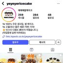 예예예쌀케이크 이미지