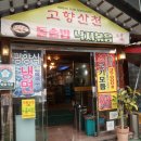 고향산천 이미지