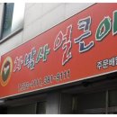쌍촌동 얼큰이 이미지