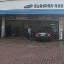 르노삼성자동차 서비스코너 대성점 이미지