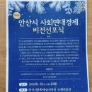 사회적협동조합쏘굿 | 안산의료복지사협_안산시민햇빛발전 70개 단체 2030안산 사회경제연대 비전 선포식 성료