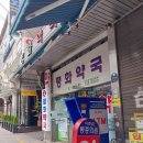 새시장약국 | 남대문시장 약국 구입 후기(평화약국, 남시약국) 및 주차 팁