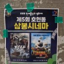 문화가 있는 날 [함께 걷는 공연 나들이] 3회차 with 안양 | 안양천을 걷다가 만난 영화관, 한여름밤의 호현동 삼봉시네마