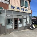 1박2일 여행 사과축제(뉴욕제과,송내촌산나물밥,문경새재,문경식당,약돌한우프라자,삼일제과,솔베이지)