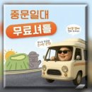 돈블랙서귀포본점 | 제주 서귀포 중문 맛집 돈이랑 본점 방문 후기