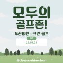 두산힘찬골프연습장 이미지