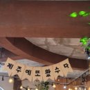 (주)리멤버제주 이미지