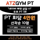 아트지짐 | 월평동헬스장 서구 대전 헬스 PT pt 피티 아트지짐PT 가격 영업시간 리뷰