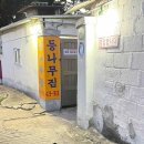 굿볼 당구장 다이닝코드
