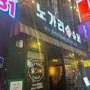 노가리슈퍼 | [서울/성동구/왕십리] 노가리슈퍼 한양대점| 왕십리 크림생맥주 맛집, 2차 가성비 술집, 안주 추천