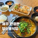 고산1리 경로당 | I 우연히 발견한 제주 서쪽 로컬 맛집 추천, 고산 현지인 찐맛집 방문 후기 (뚜벅이 여행자의 혼밥 기록)