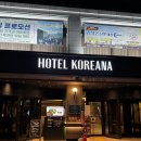 씨유 코리아나호텔점 | [광화문 호텔] 가족과 함께 오기 좋은 코리아나 호텔 패밀리 벙커룸•조식•주차