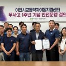 이천시교통약자이동지원센터 이미지