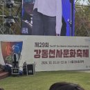 2024.10.13 강동선사문화축제 후기 이미지