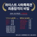 하이스트학원 이미지