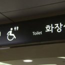 8호화장실 이미지