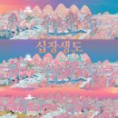 십장생도 | 전통과 모던이 결합된 한국전통그림 십장생도 스페셜 2026