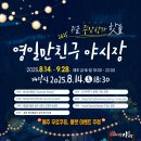 영일만 친구