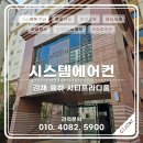 ONE STOP SERVICE | 김해 율하 시티프라디움 LG시스템에어컨 설치 후기