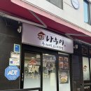 나능이버섯백숙(지행점) 이미지