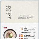 한촌설렁탕 선릉역점 이미지