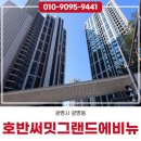 광명 줄눈시공 호반써밋그랜드에비뉴 입주전 후기
