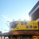 엄지척포차 이미지