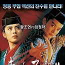 [MOVIE]동방불패2:풍운재기 PR 이미지