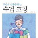 수업과성장연구소 이미지