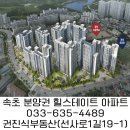 속초힐스테이트부동산공인중개사사무소 이미지
