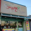 짬뽕국수집 이미지