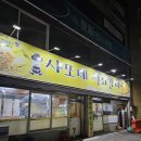 사또네석쇠갈비 이미지