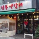 의정부 민락2지구 맛집 드럼통 생갈비 솔직 후기