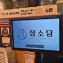 담 | 청라장어 장소담 후기