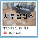 (주)유니웰 양산지사 | 양산 덕계 사무실청소,직원 대신 전문 청소업체를 찾는 회사가 늘어나는 이유