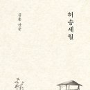 작두산성 | 허송세월 / 김훈/ 책모임/ 책 안 읽고 모임가고 후기쓰기/