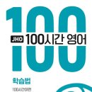 2주완성 김소라의 결정적 토익스피킹 심화 Step 1 | JHO 100 시간 영어 책후기