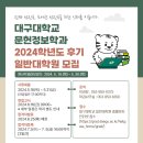 대구대학교 문헌정보학과 2024학년도 후기 일반대학원 모집 이미지