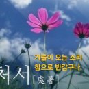 8월 23일 처서 이미지