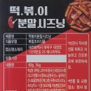 떡볶이분말시즈닝 59,400원 / 5kg 이미지