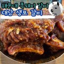 중동1252 | 해운대해수욕장 고기맛집 흑돼지를 먹을 수 있는 대남생포갈비