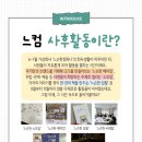 느슨 | [느슨한컴퍼니] 사후활동 후기