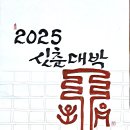 2025 신춘문예 당선을 응원합니다 이미지