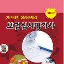 해달행정사 | 요즘 핫한 보험심사평가사 알아보자