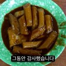 또와분식 - 남동구 호구포로 920 | 또와분식