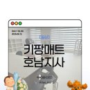 마루광주지사 | [내돈내산] 애개육아맘의 구원템, 키팡매트 직접 시공 후기! (feat. 광주 선교2차 우방아이유쉘 리포레)