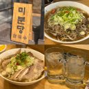 11500-5-46-110 | 광명역 맛집ㅣ따끈한 국물 생각날 때 방문하기 좋은 곳 미분당 내 돈 내산 추천 후기