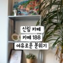 카페188 이미지