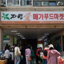 자연애할인마트 이미지